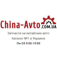ТМ Чина Авто магазин запчастей для китайских автомобилей, Kharkiv