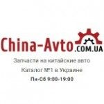 ТМ Чина Авто магазин запчастей для китайских автомобилей, Kharkiv, logo