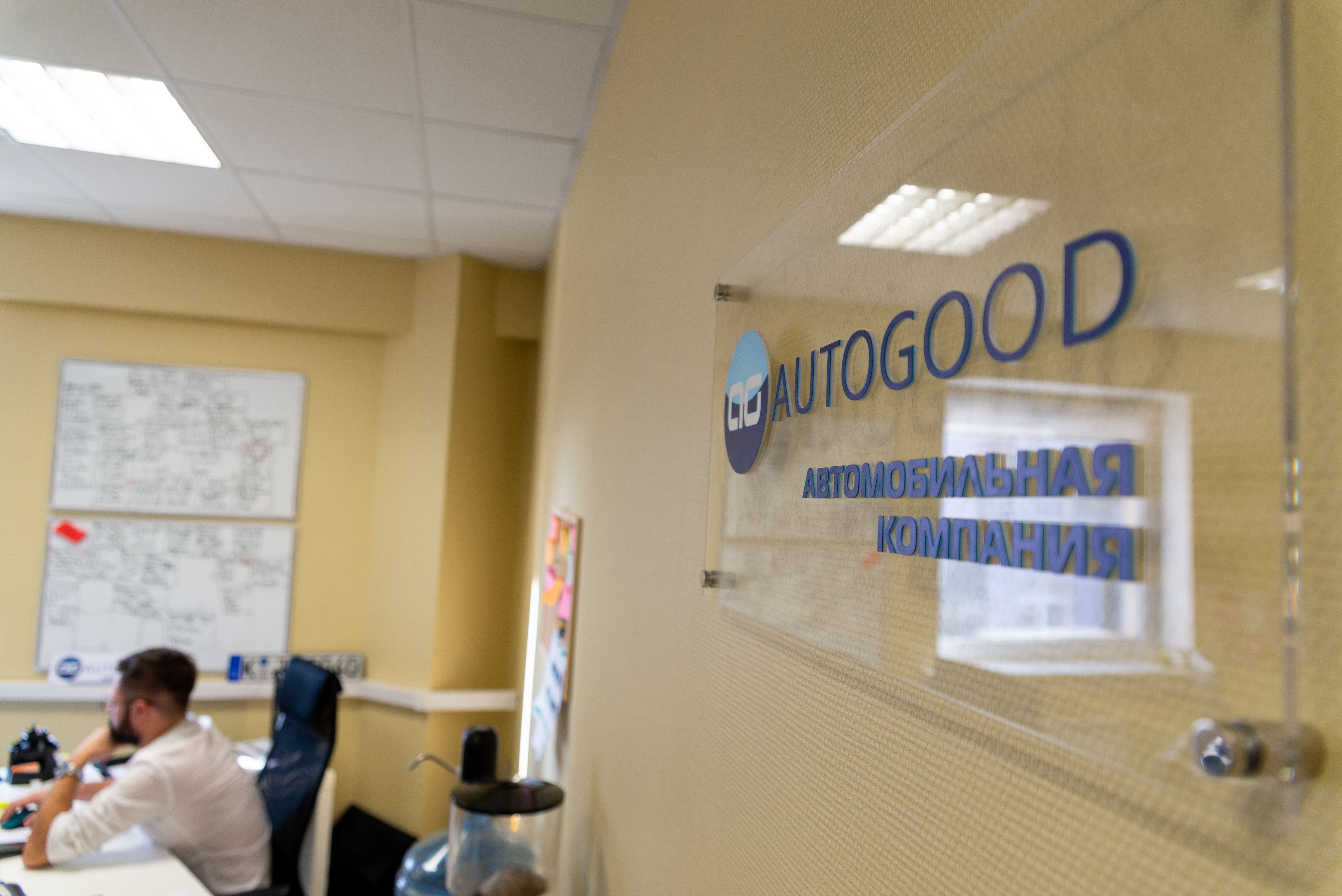 AUTOGOOD.BY Minsk our office