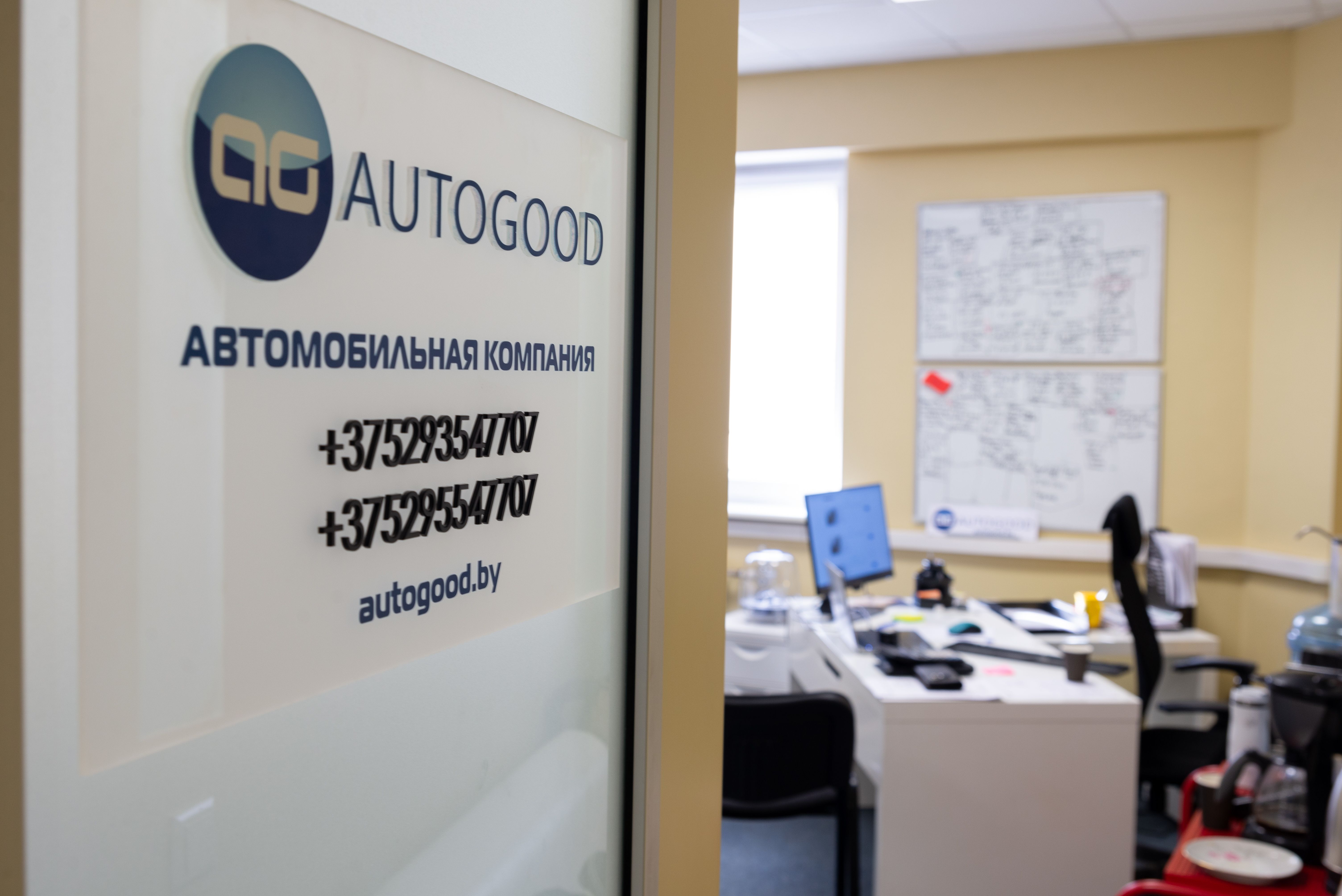 AUTOGOOD.BY Minsk our office