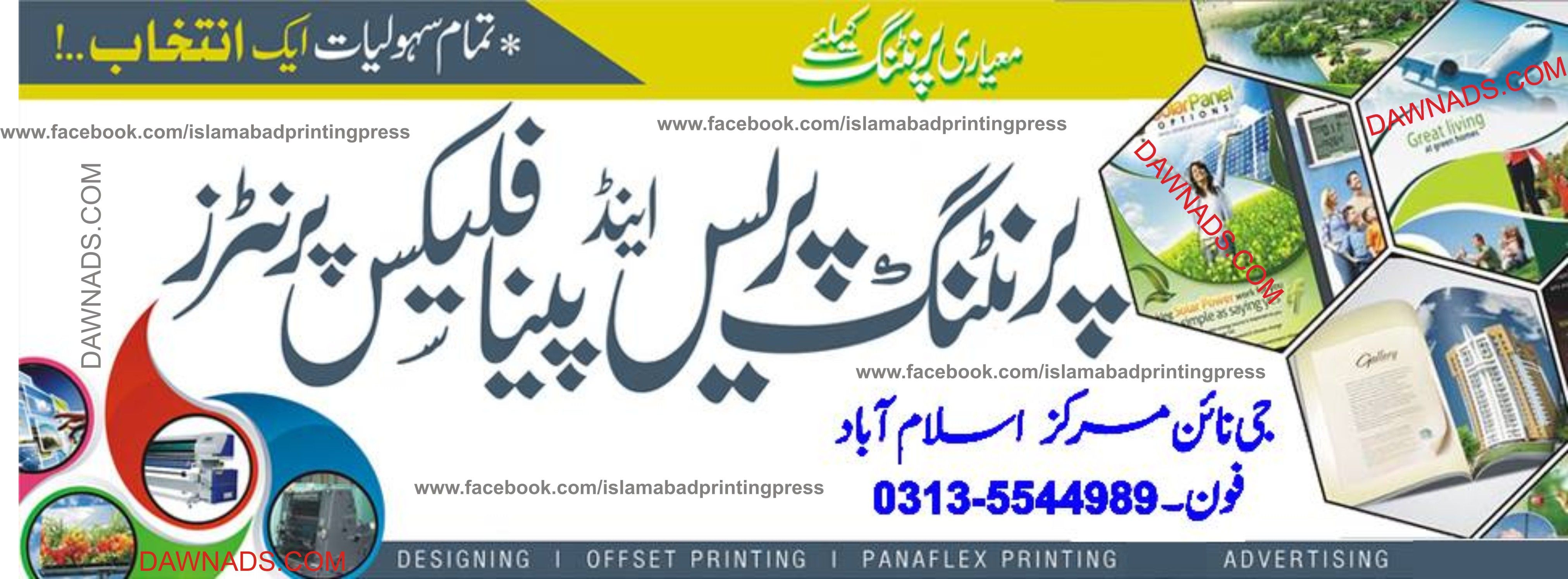 Printing-Press-Islamabad-Rawalpindi Islamabad Offset Printing
Statinery Printing
Stamp Making 