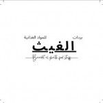 baradat alghaith food stuff trading, Ajman, logo