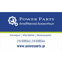 powerparts Best Auto Moto Spare Parts, Athens powerparts Best Auto Moto Spare Parts, Athens