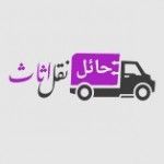 شركة الحائل نقل اثاث ابوظبي, Abu Dhabi, logo