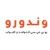 Windoro Upvc Windows & Doors | وندورو للنوافذ والابواب يو بي في سي company-title