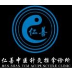 Ren Shan TCM Acupuncture Clinic and Post Partum Care Singapore, singapore, 徽标