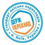 Translation Agency Derzhpereklad, Kyiv, logo