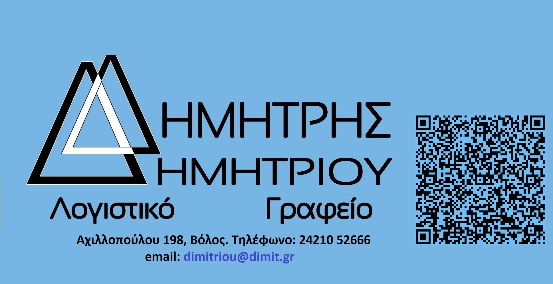 Λογιστικό γραφείο Δημητρίου Δημήτρης dimit.gr