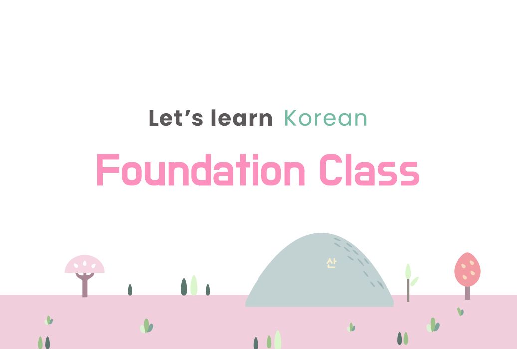 Korean Foundation Class