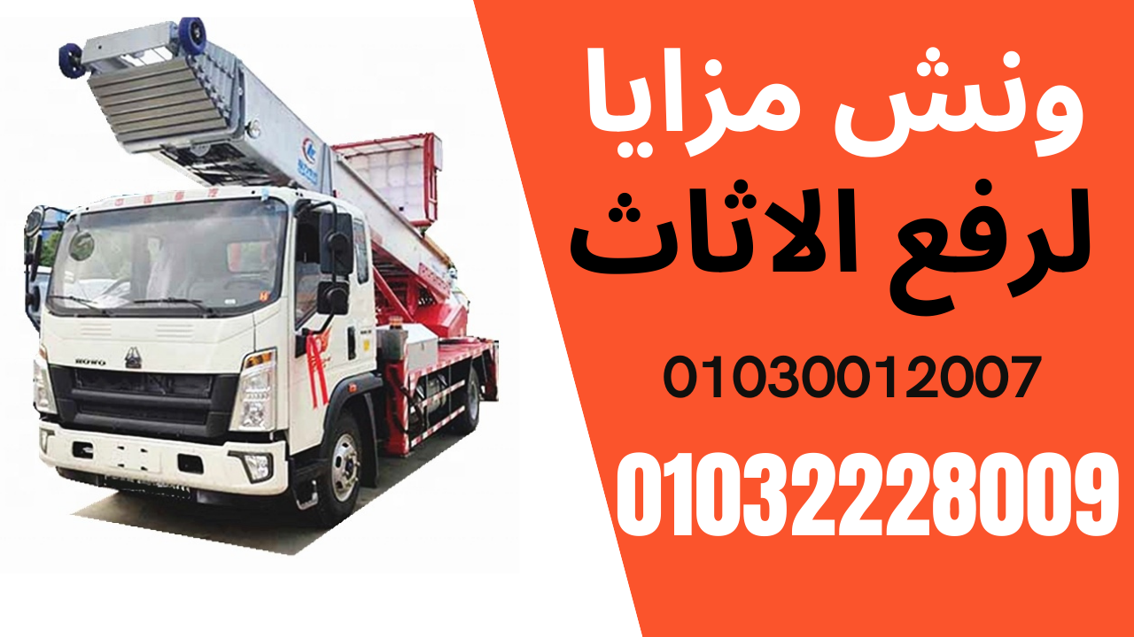 Furniture moving companies in New Cairo