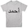 Personalised Arabic T Shirt With Name