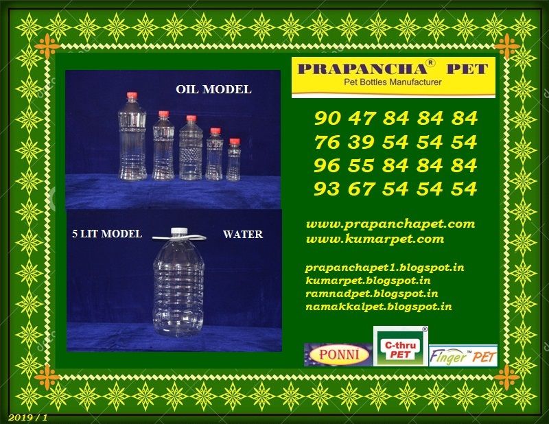 PRAPANCHAPET- PET BOTTLES MANUFACTURERS 9047848484 TRICHY  TAMILNADU